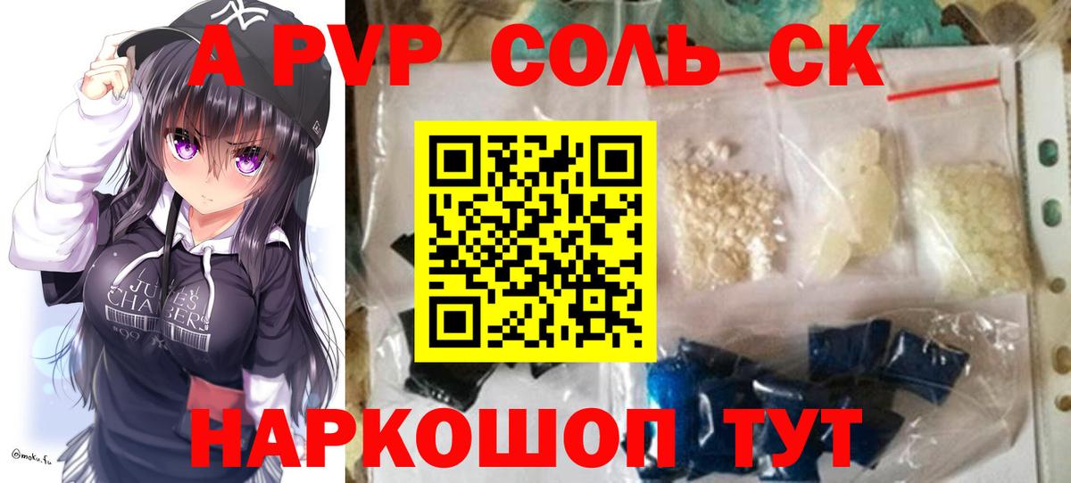 APVP кристаллы Междуреченск