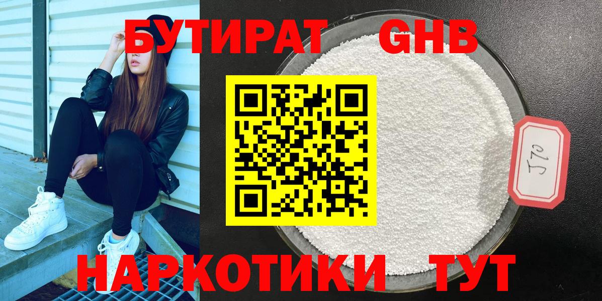 Бутират бутандиол  Вход с VPN  Междуреченск 