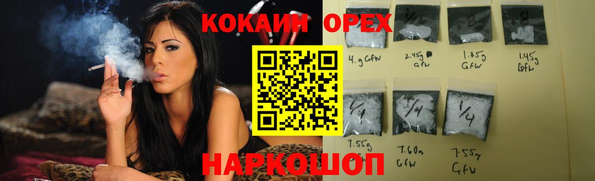 Кокаин 97% Междуреченск