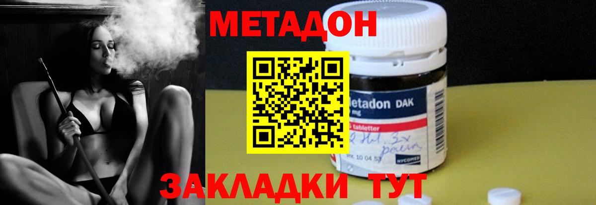 Метадон мёд Междуреченск