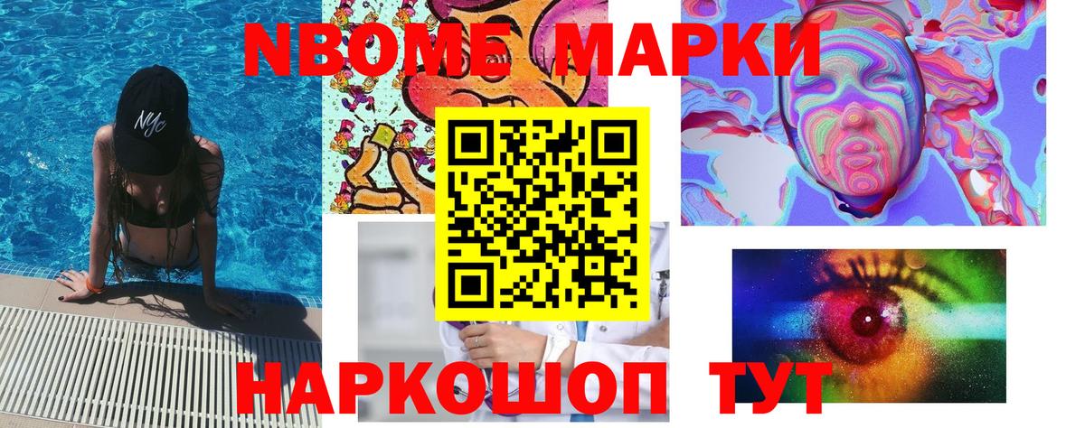 Марки NBOMe 1,5мг  Вход с VPN  Марки 25I-NBOMe  Междуреченск 